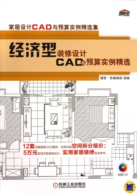 經濟型裝修設計CAD