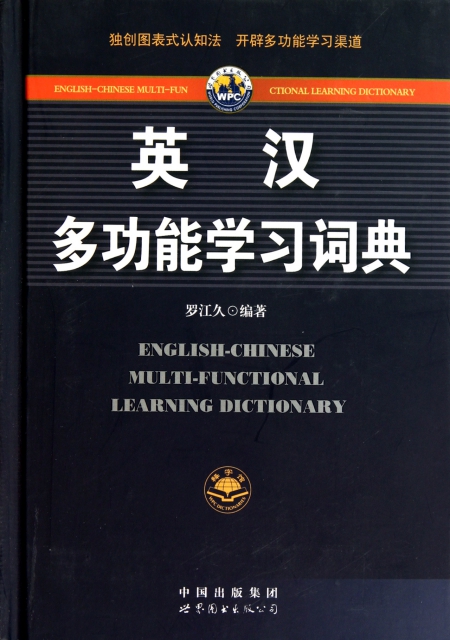 英漢多功能學習詞典(