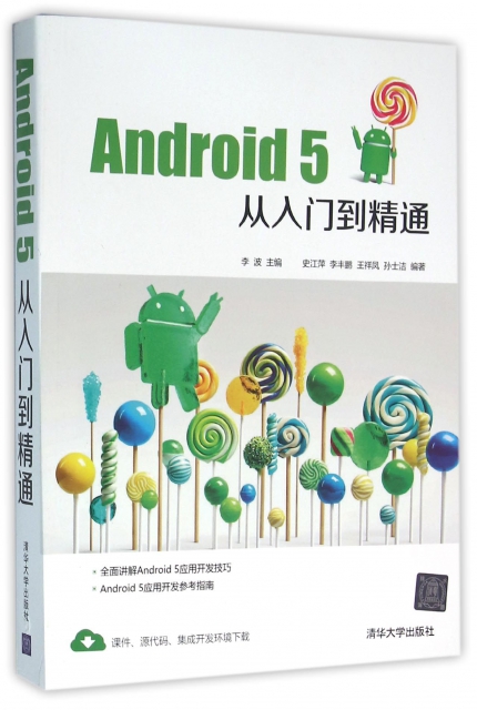 Android5從入門到精通
