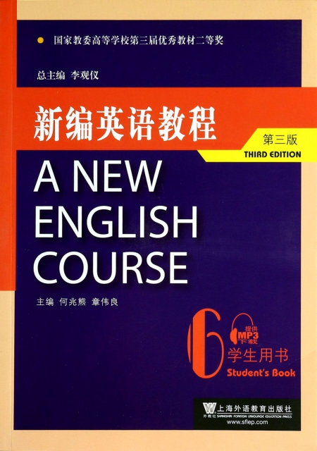 新編英語教程(6學生