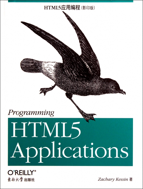 HTML5應用編程(
