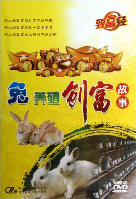 DVD兔養殖創富故事(4碟裝)