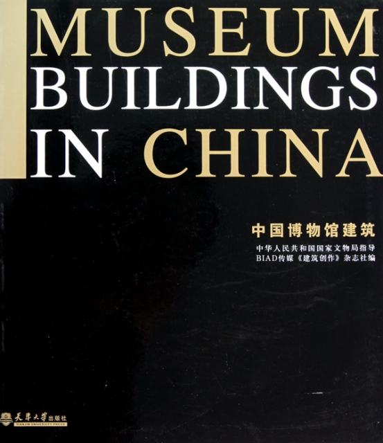 中國博物館建築