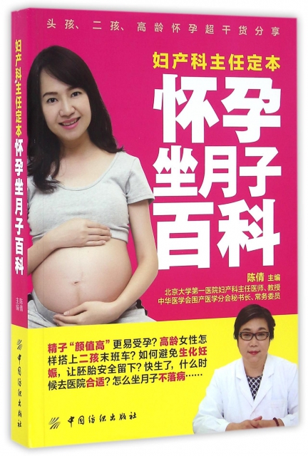 婦產科主任定本懷孕坐月子百科