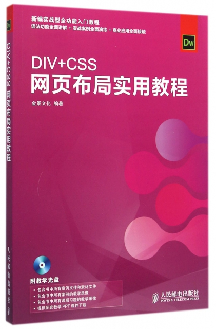 DIV+CSS網頁布