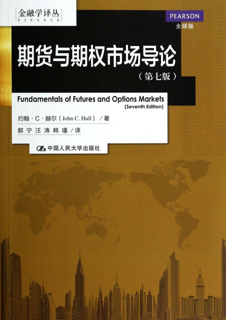 期貨與期權市場導論(第7版全球版)/金融學譯叢