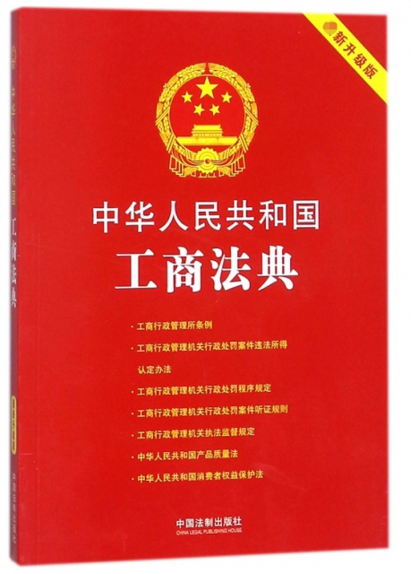 中華人民共和國工商法典