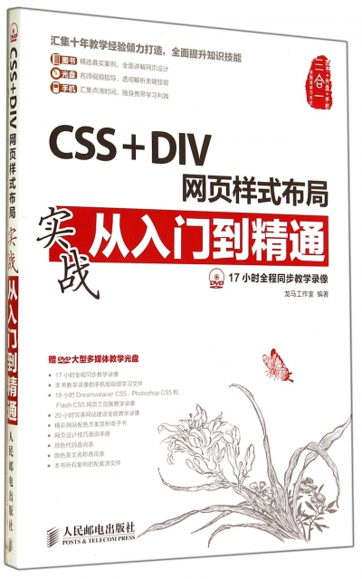 CSS+DIV網頁樣