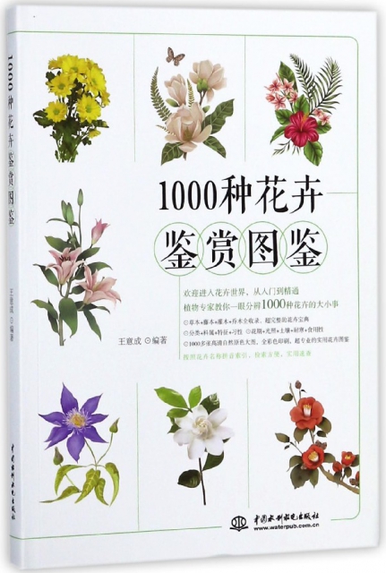 1000種花卉鋻賞圖鋻