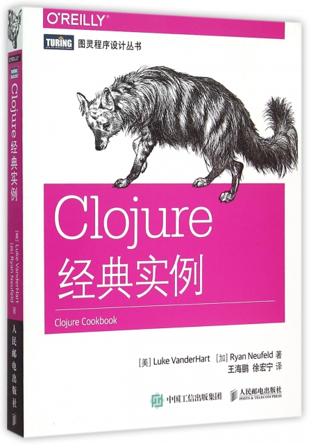 Clojure經典實例/圖靈程序設計叢書