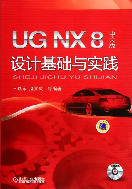 UG NX8中文版設