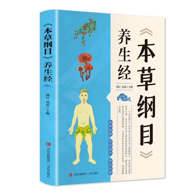 【88任选10件】 本草纲目养生经