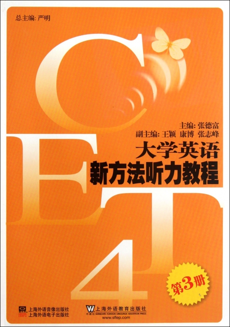 CD-R-MP3大學英語新方法聽力教程<第3冊>(附書)