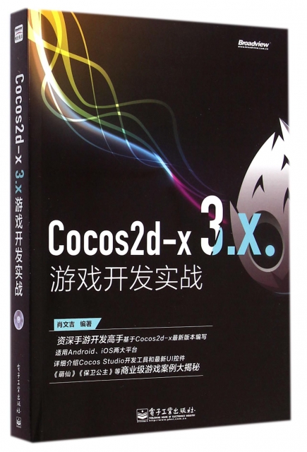 Cocos2d-x3.x遊戲開發實戰(附光盤)