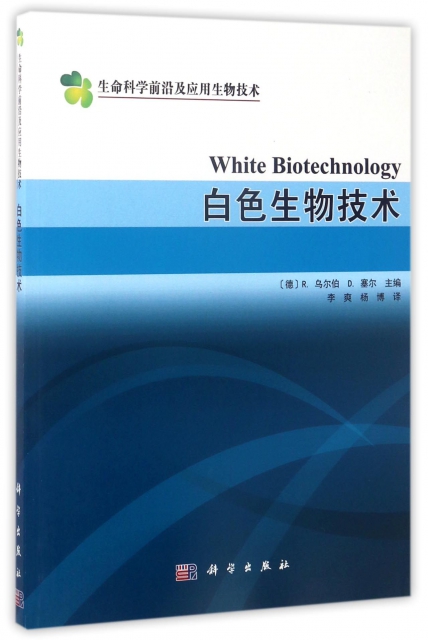 白色生物技術/生命科