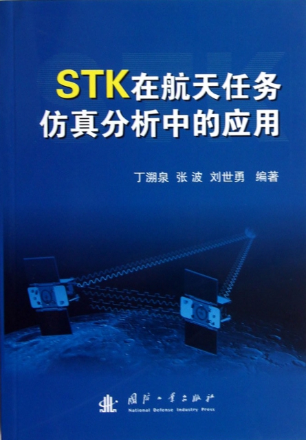 STK在航天任務仿真分析中的應用