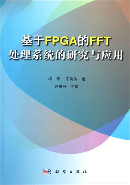 基於FPGA的FFT處理繫統的研究與應用