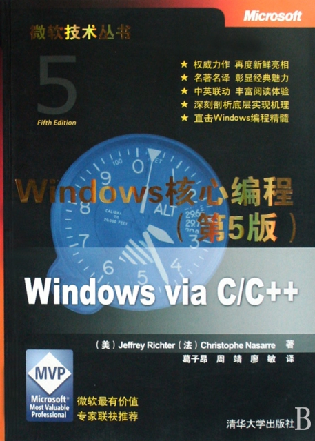 Windows核心編程(第5版)/微軟技術叢書
