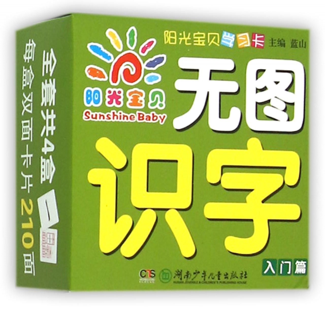 无图识字(入门篇)/阳光宝贝学习卡 ￥8.60 市场价:￥12.90现货