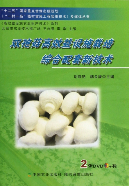 雙孢菇高效益設施栽培
