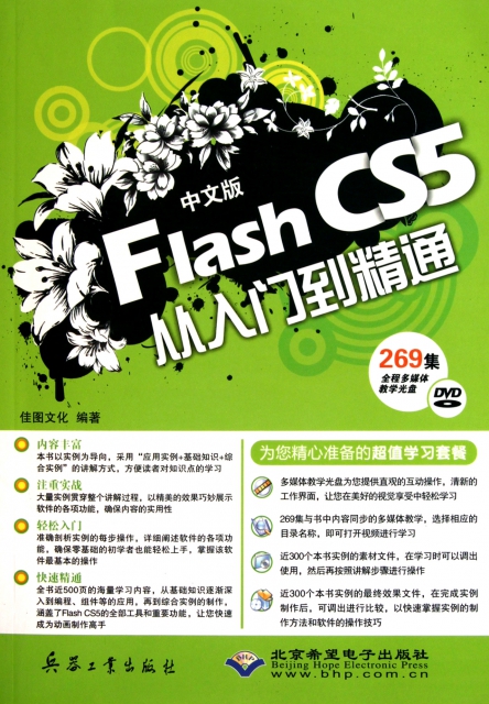 中文版Flash CS5從入門到精通(附光盤)