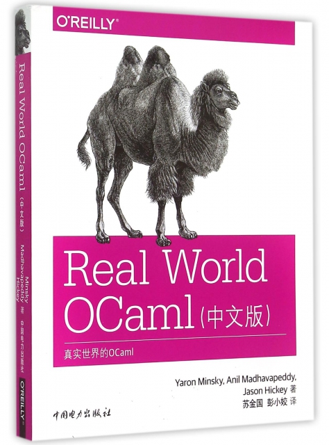 真實世界的OCaml(中文版)