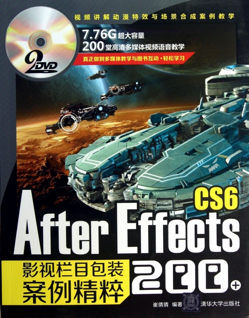 After Effects CS6影視欄目包裝案例精粹200+(附光盤)