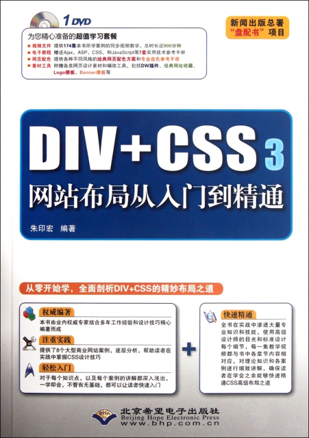 DIV+CSS3網站布局從入門到精通(附光盤)