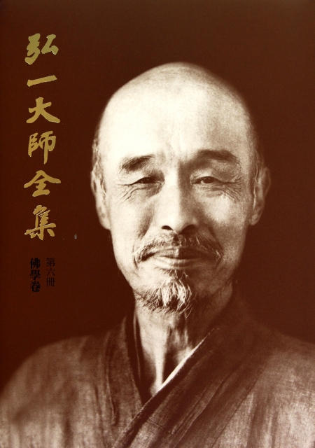 弘一大师全集(套装共10册)