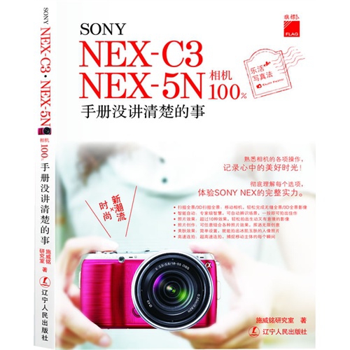 SONY NEX-C3 NEX-5N相機100%(手冊沒講清楚的事)