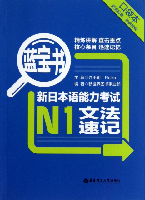 新日本語能力考試N1文法速記(藍寶書)