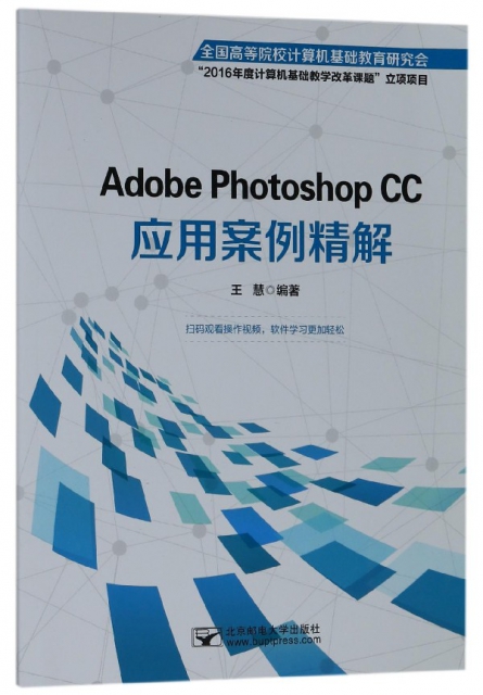 Adobe Photoshop CC應用案例精解