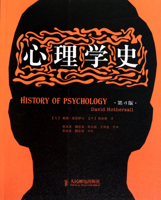 心理學史(第4版)