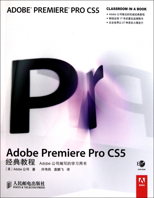 Adobe Premiere Pro CS5經典教程(附光盤)