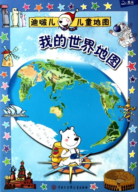 我的世界地圖/迪啵兒兒童地圖