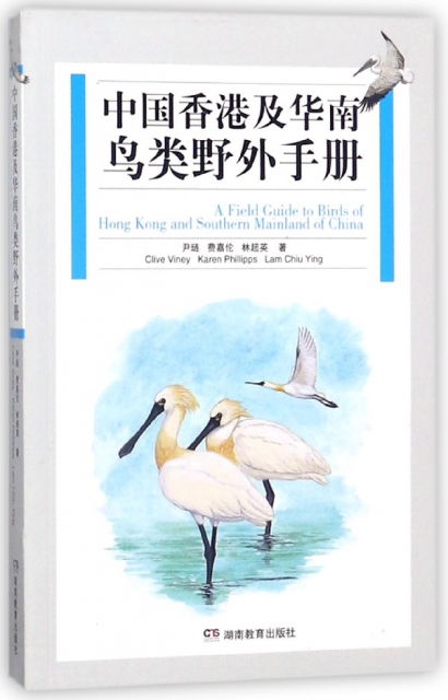 中國香港及華南鳥類野