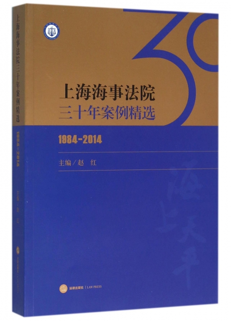 上海海事法院三十年案