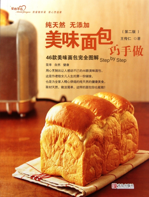 美味面包巧手做(第2