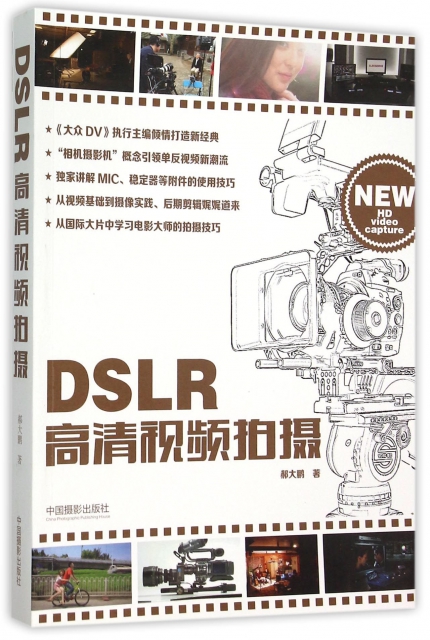 DSLR高清視頻拍攝