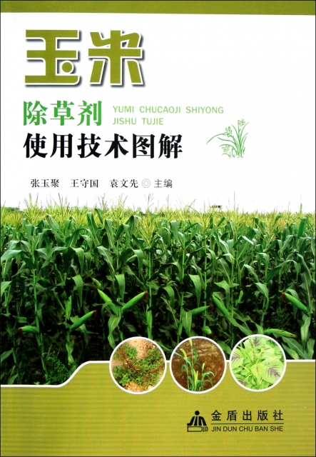玉米除草劑使用技術圖