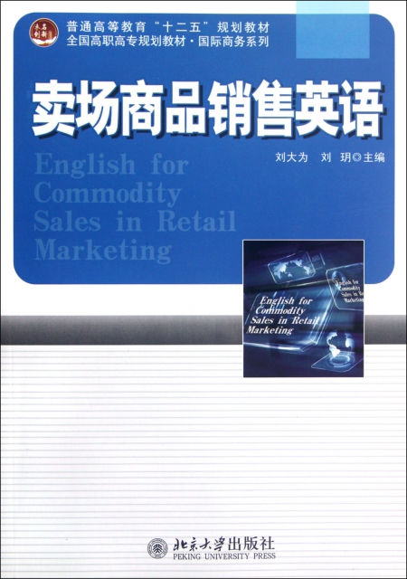 賣場商品銷售英語(附