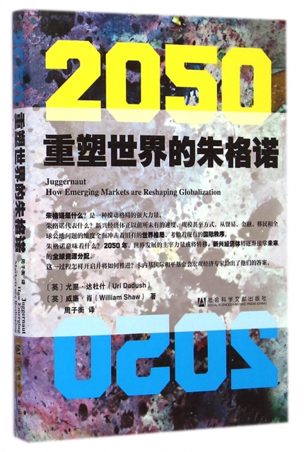 2050(重塑世界的朱格諾)