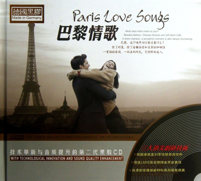 CD巴黎情歌(2碟裝