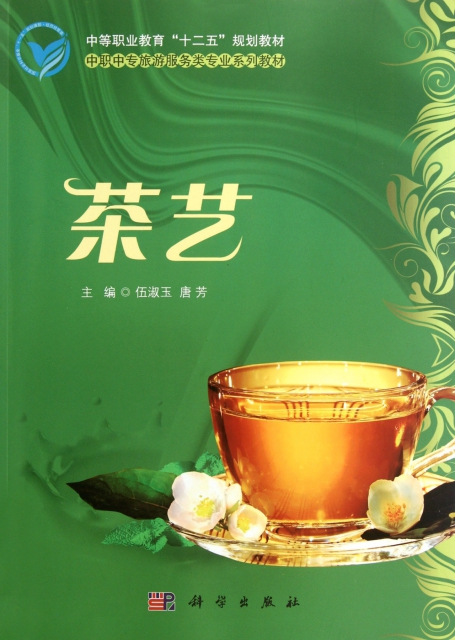 茶藝(中職中專旅遊服