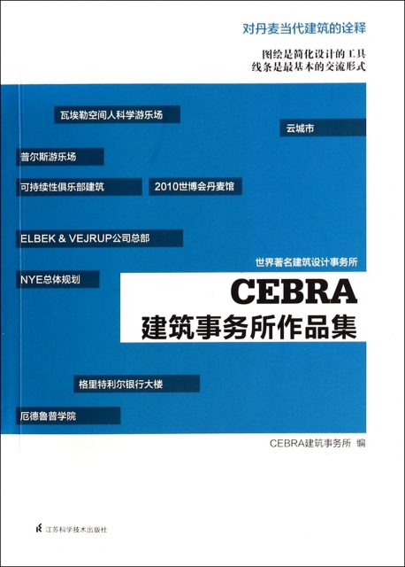 CEBRA建築事務所作品集