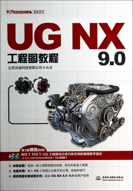 UG NX9.0工程