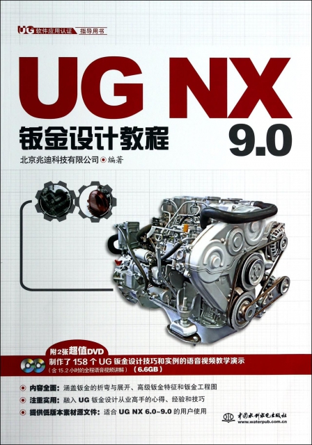 UG NX9.0鈑金