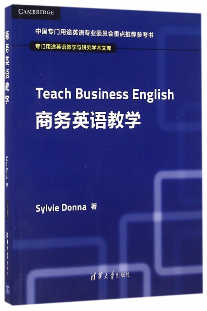 商務英語教學(英文版)/專門用途英語教學與研究學術文庫