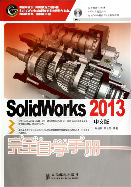 SolidWorks2013中文版完全自學手冊(附光盤)