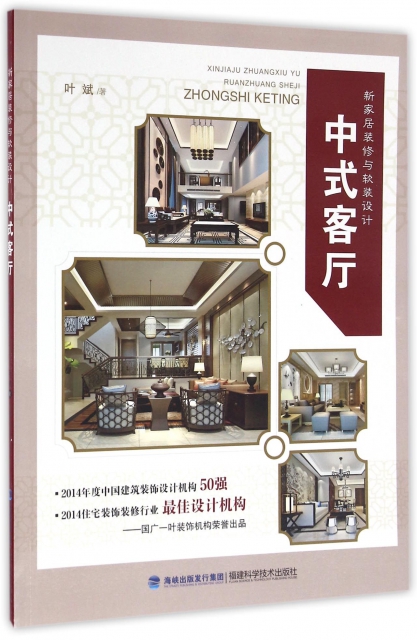 中式客廳/新家居裝修